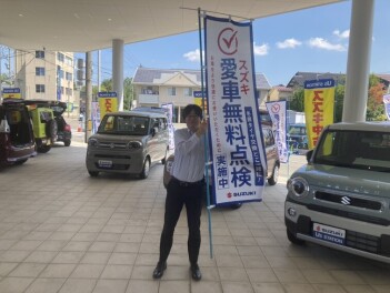 ～愛車無料点検始まりました～